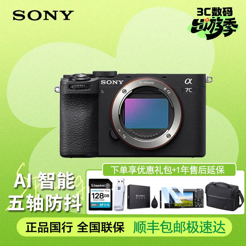 索尼索尼A7C II(Alpha7C II a7c2 A7C二代)全画幅双影像微单相机 便携微单 A7C二代 单机身 黑色 官方标配(仅出厂配置)