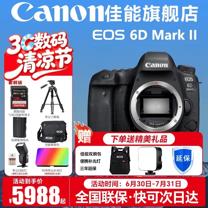 佳能(Canon) EOS 6D MarkII 全画幅单反相机 佳能6d2 vlog数码单反相机 佳能6D2机身【不含镜头】 官方标配【无必备配件摄影大礼包~推荐购买套餐】