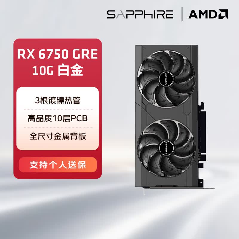 蓝宝石AMD RADEON RX 7650GRE系列游戏黑神话悟空显卡电脑独立显卡 RX 6750 GRE 10G 白金