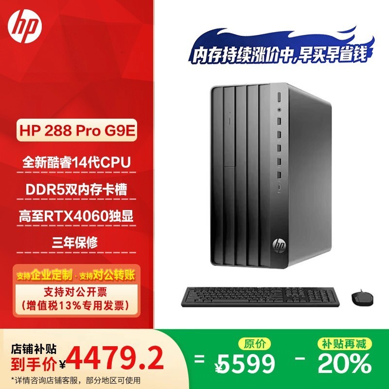 惠普(HP)Tower 280/288 Pro G9 EP 商用办公台式机电脑主机 酷睿14代 单主机【含原装键鼠】 i5-14500 16G 1TBSSD 定制