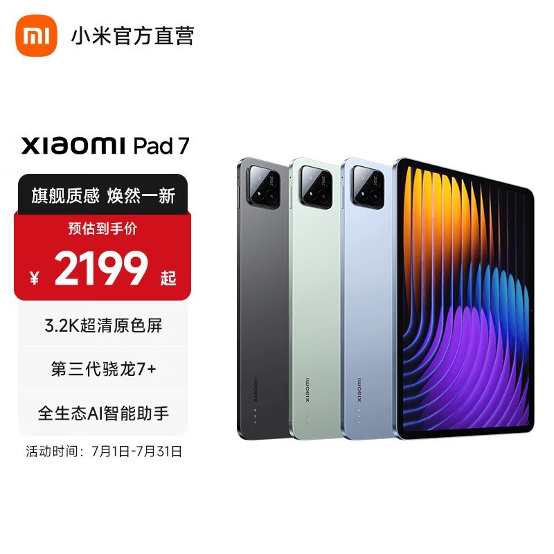 小米（MI）平板 7 11.2英寸3.2K超清旗舰屏平板电脑 144Hz高刷 第三代骁龙7+Xiaomi Pad 7 黑色 8GB+128GB 标准版