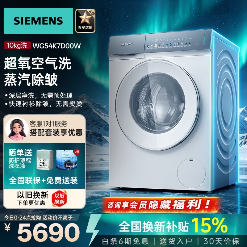 西门子(SIEMENS)【重磅新品】小幸熨滚筒洗衣机10公斤变频超氧空气洗除异味 蒸汽除皱 智能投放深层净洗 滚筒单洗 丨超氧除菌丨WG54K7D00W