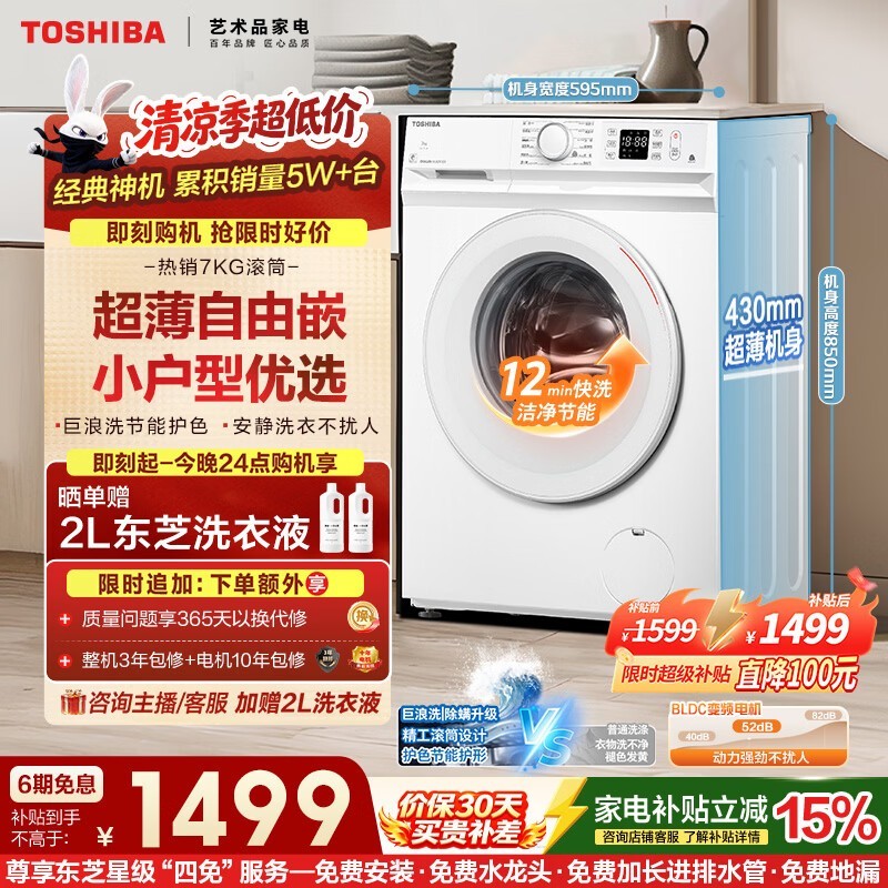 东芝(TOSHIBA)小白桃滚筒洗衣机全自动家用 7公斤租房小户型用 白色超薄全嵌 变频电机 巨浪洗 一级能效DG-7T11B