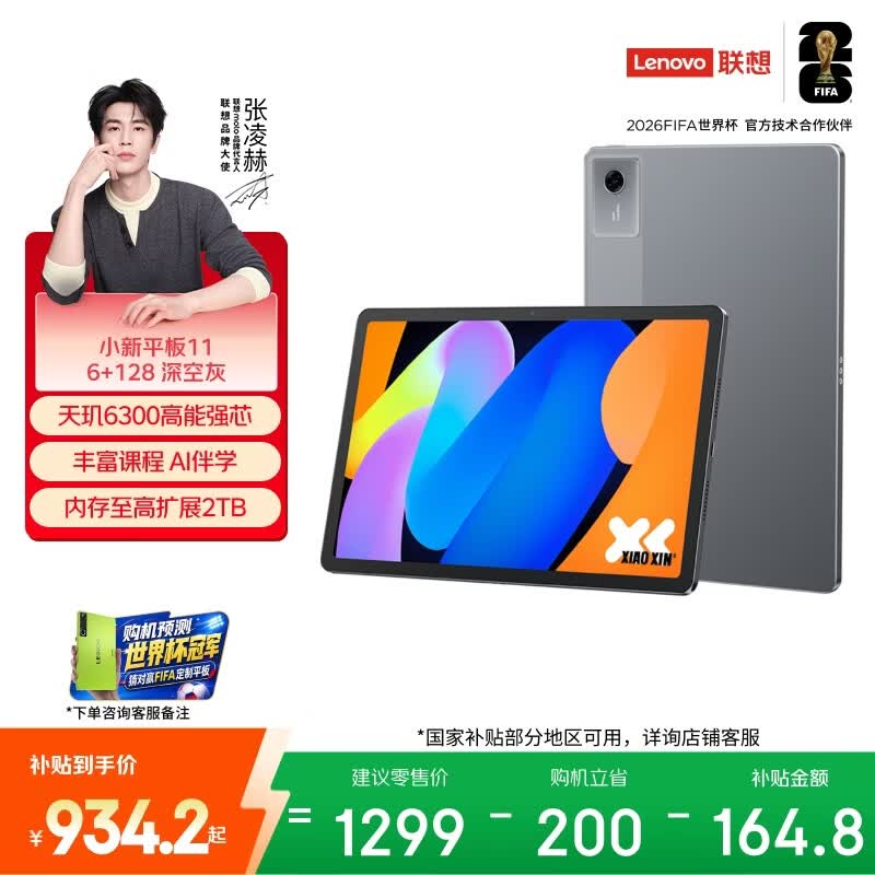 联想(Lenovo)小新Pad11英寸AI学习办公平板电脑2.5K高清护眼高刷大屏娱乐影音6+128G灰国家补贴学生教育优惠