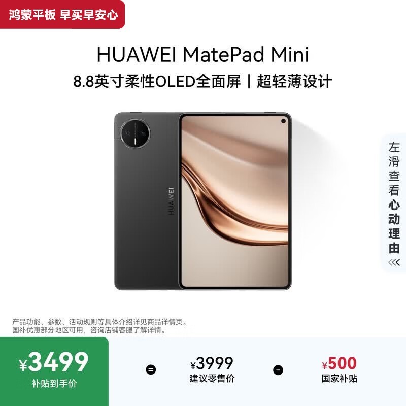 HUAWEI MatePad Mini 支持教育优惠 华为平板电脑小平板大手机 SIM卡版可通话移动办公12+256GB 曜石黑