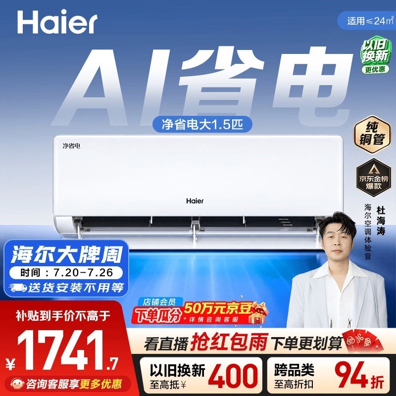 海尔净省电空调  大1.5匹挂机 一级能效 卧室冷暖变频壁挂式挂机  国家补贴 以旧换新 KFR-35GW/E1-1