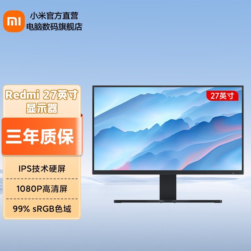 小米 Redmi显示器 27英寸 1080P  三微边设计低蓝光爱眼 电脑办公屏幕游戏显示器 2023版 Redmi显示器27英寸1080P