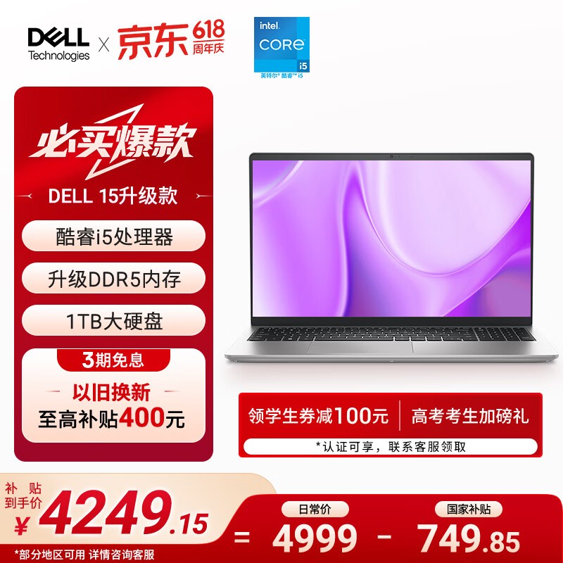 戴尔灵越15笔记本限时特惠