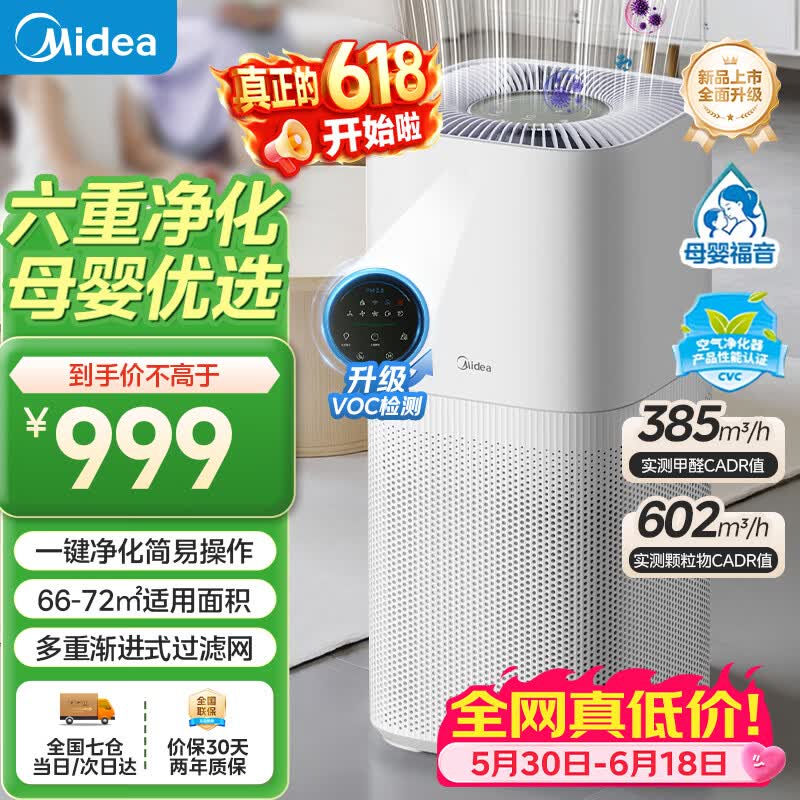 美的空气净化器京东特惠,低至899元