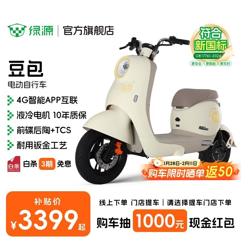 绿源可上牌电动车京东特惠低至2599元