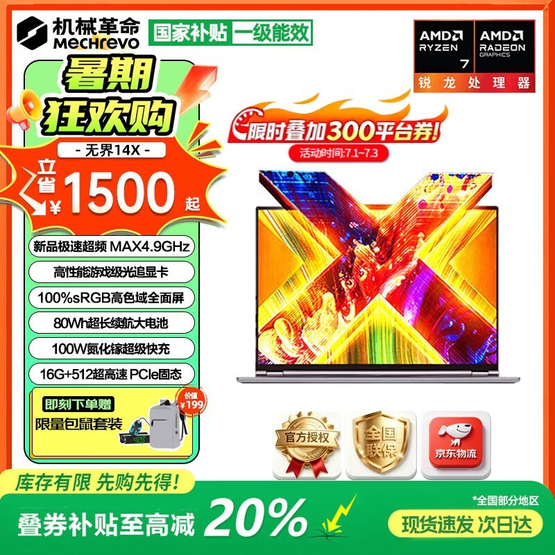 机械革命锐龙R7游戏本4379元
