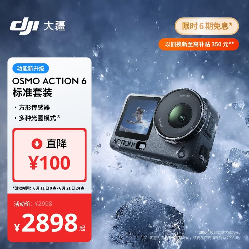 大疆 Osmo Action 6 标准套装