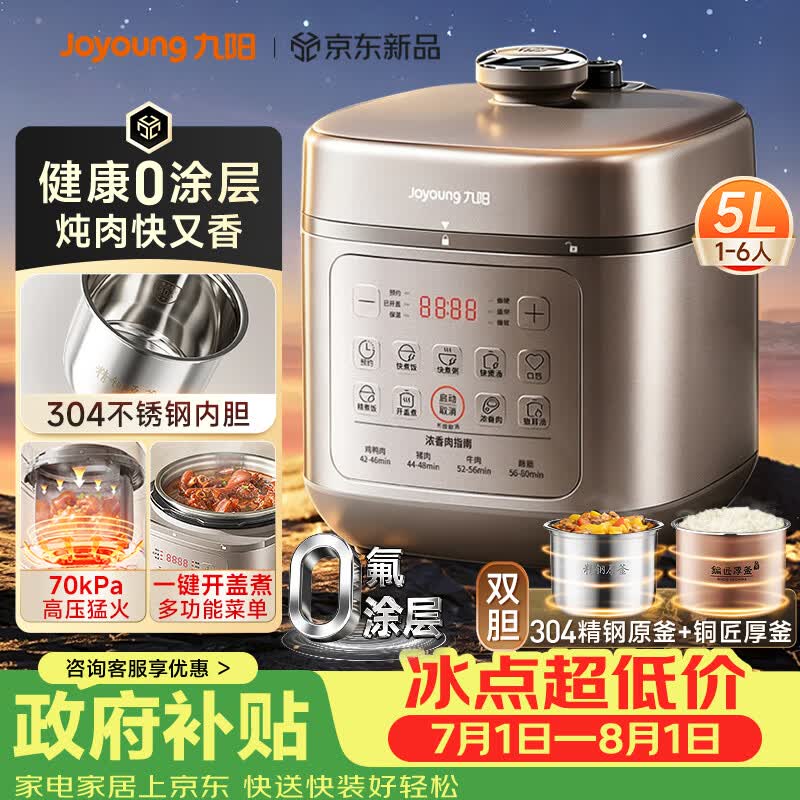 九阳5L智能电压力锅,京东低至214元