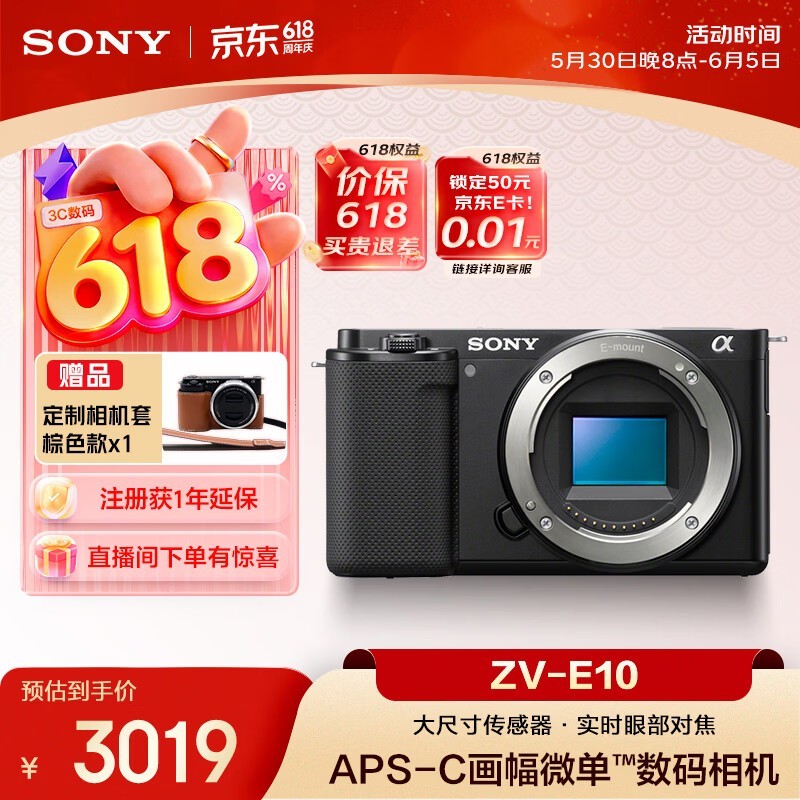 索尼ZV - E10相机直降,到手仅2651元