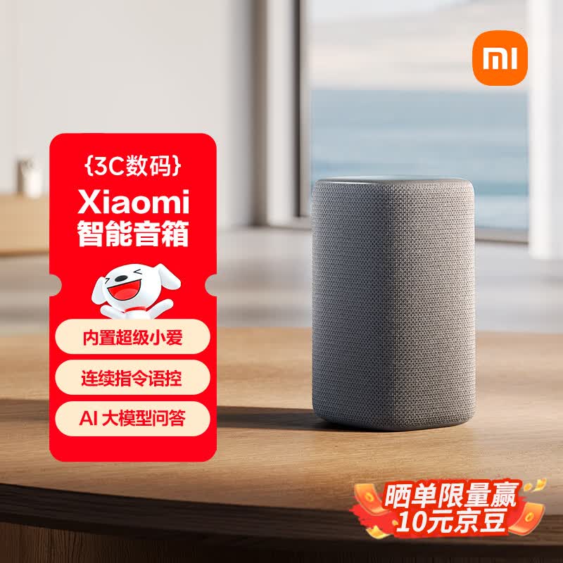 小米超级小爱音箱灰色版179元