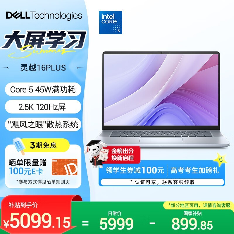 戴尔灵越16PLUS新款笔记本低至5524元