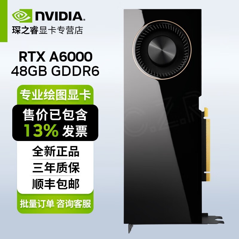 英伟达(NVIDIA)RTX A系列 专业绘图显卡 安培架构 3D建模渲染 可视化仿真 RTX A6000 48GB 工业包装