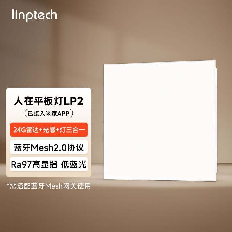 领普雷达光感平板灯京东特惠低至81.85元