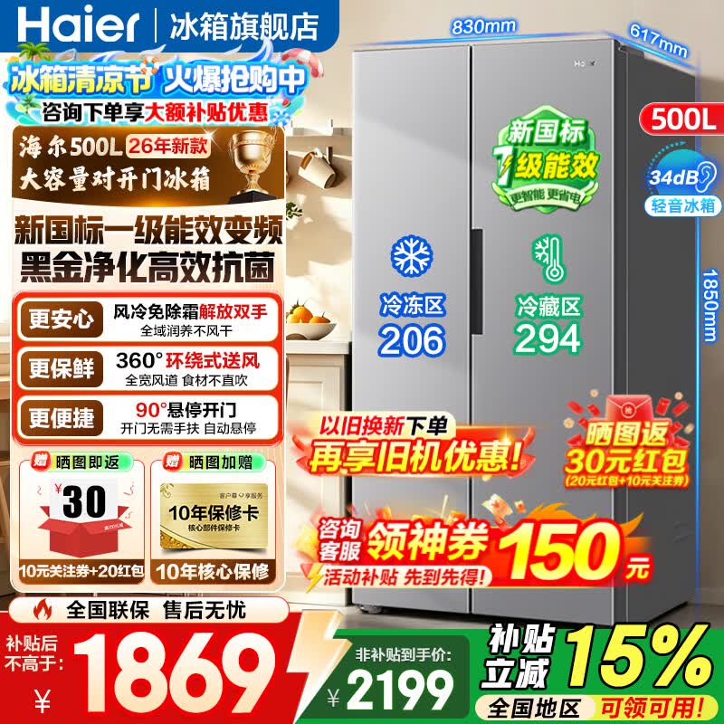 海尔HSS-500WLHC3EDM7对开冰箱直降1200元