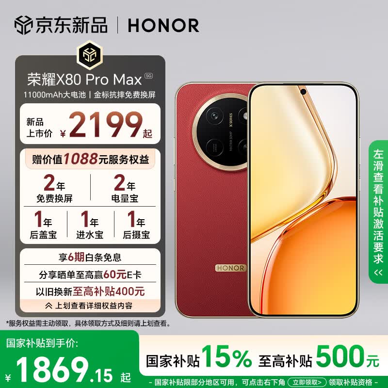 ��ҫ X80 Pro Max(8GB/256GB)