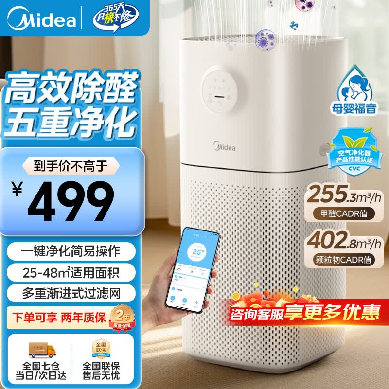美的除甲醛净化器498元