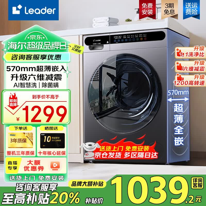 海尔初色洗衣机10KG大容量,低至1036元