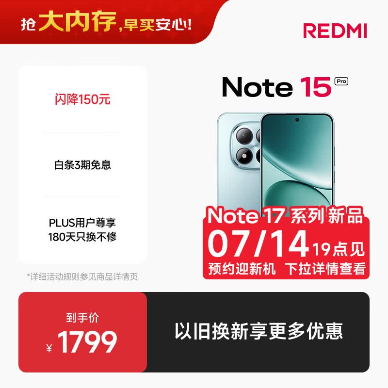 Redmi Note 15 Pro(8GB/256GB)