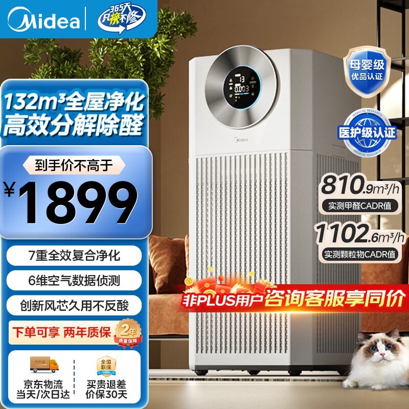 美的空气净化器京东特惠 1776 元带回家