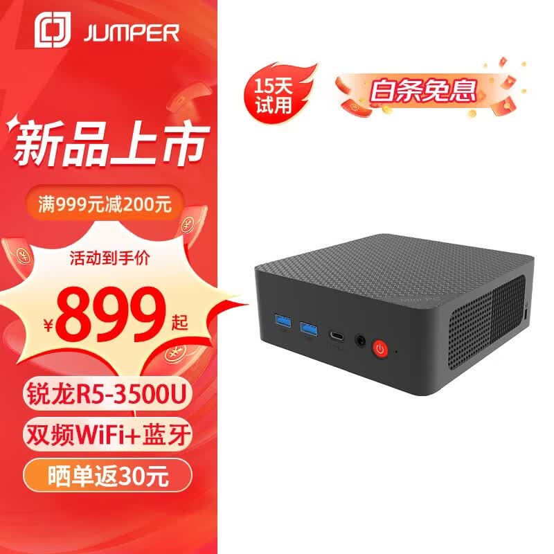中柏锐龙R5迷你电脑839元