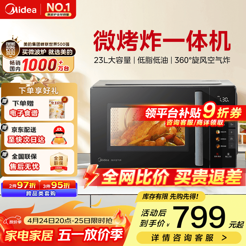 美的C2F1微波炉,到手价498.59超划算