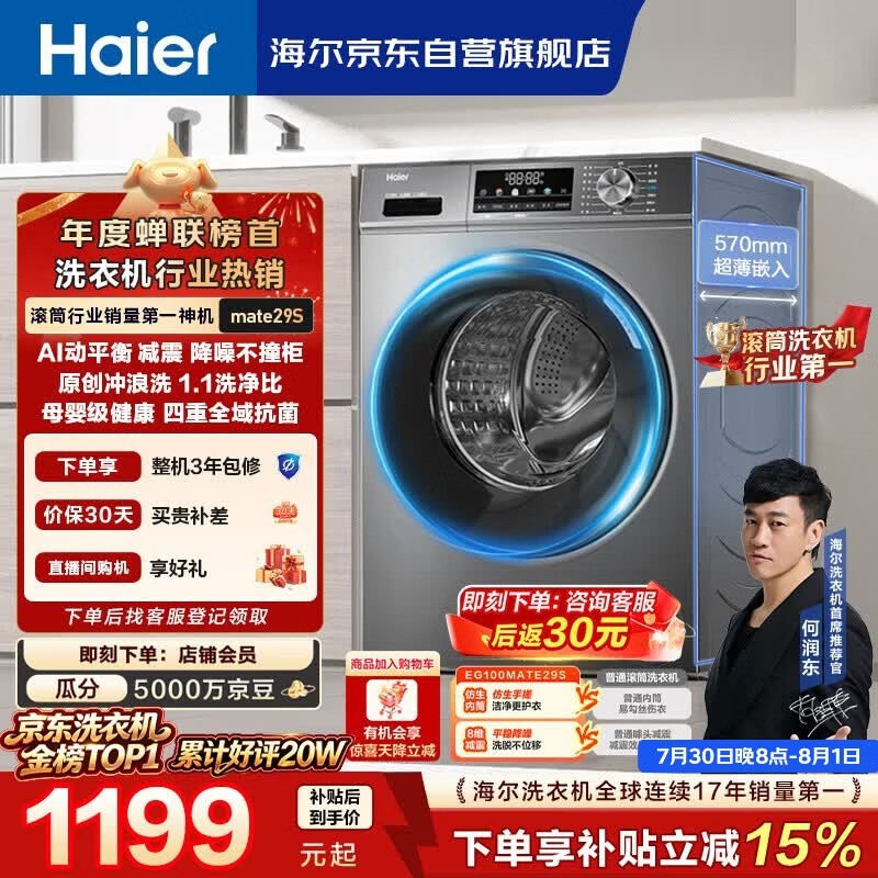 海尔(Haier)【何润东同款】滚筒洗衣机全自动单洗家用 10公斤大容量超薄 家电国家补贴 京东自营 EG100MATE29S