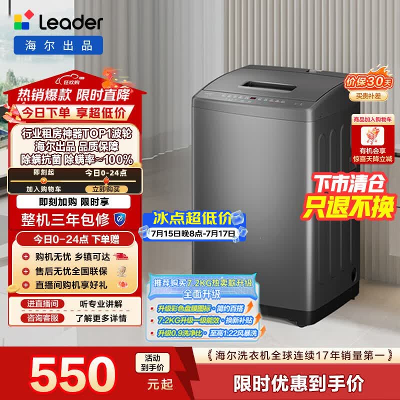 统帅(Leader)海尔出品 波轮洗衣机 全自动家用迷你洗衣机 7公斤小型 京东自营以旧换新家电补贴 @B70M10BTD1