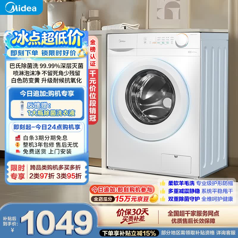 美的(Midea)滚筒洗衣机全自动 10公斤家用超薄 双重除菌三重守护MG100V11FPRO 以旧换新 补贴 自营