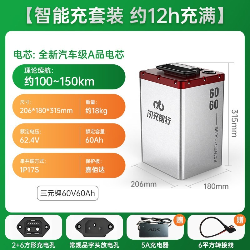 闪充智行 60V60Ah磷酸铁锂 电动车锂电池