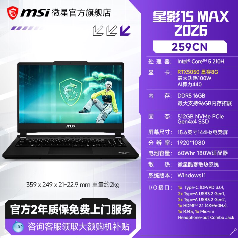 微星 星影15MAX游戏本Core5-210H处理器RTX5050显卡15.6英寸学生笔记本电脑电竞游戏本