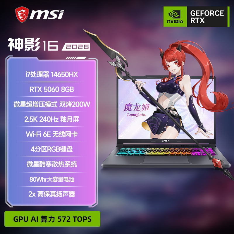 微星 神影16 2026游戏笔记本电脑16英寸酷睿i7满血RTX5060显卡240Hz釉月屏官方正品