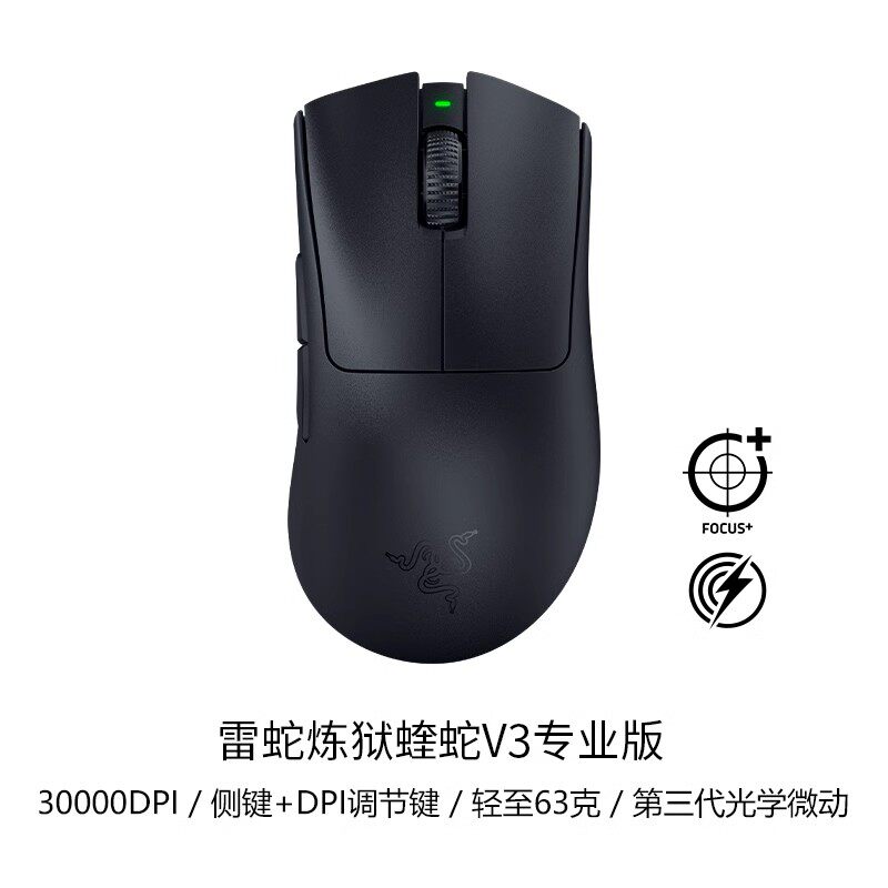 雷蛇 炼狱蝰蛇V3专业版pro无线电竞笔记本FAKER同款游戏鼠标