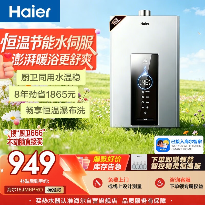 海尔 16L 燃气热水器活动价低至 808.86 元
