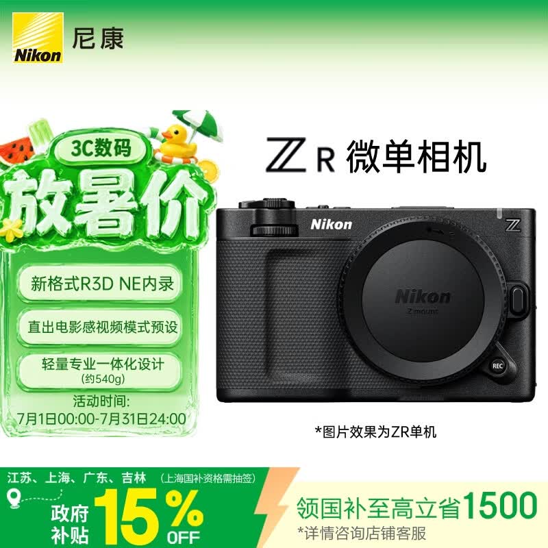 尼康(Nikon)ZR江苏上海广东吉林 地址85折全画幅电影机微单 尼康云创 4K数字电影摄影机 RED专业电影机