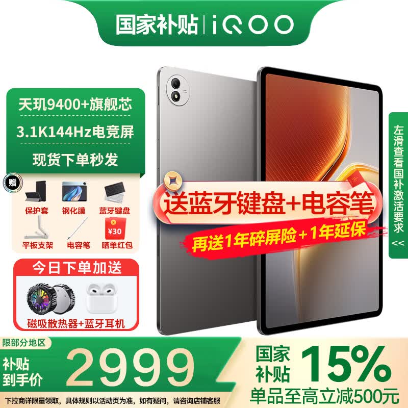 iQOO Pad 5 Pro限时直降410元