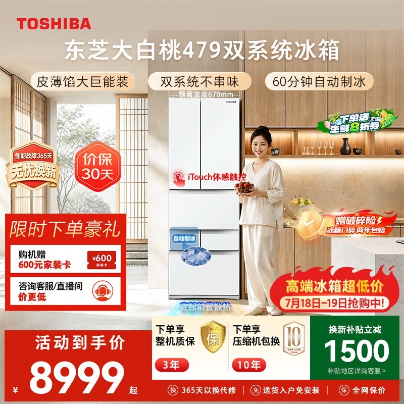 东芝(TOSHIBA)大白桃456L六门日式多门冰箱家用双开门479嵌入式双系统一级能效GR-RM479WE-PG1B3换新补贴