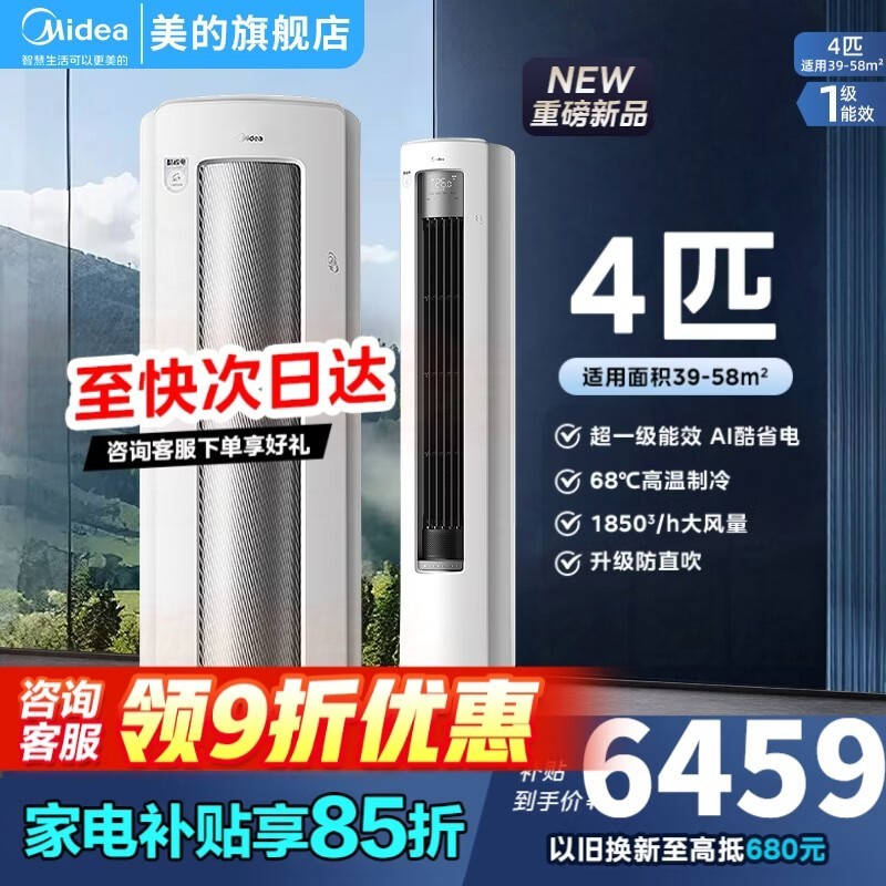 美的(Midea)空调酷省电Ultra4匹/大3匹新一级能效变频冷暖双排纯铜管家用大客厅空调立式柜机AI酷省电以旧换新 酷省电Ultra88大柜 4匹 16米远距离送风