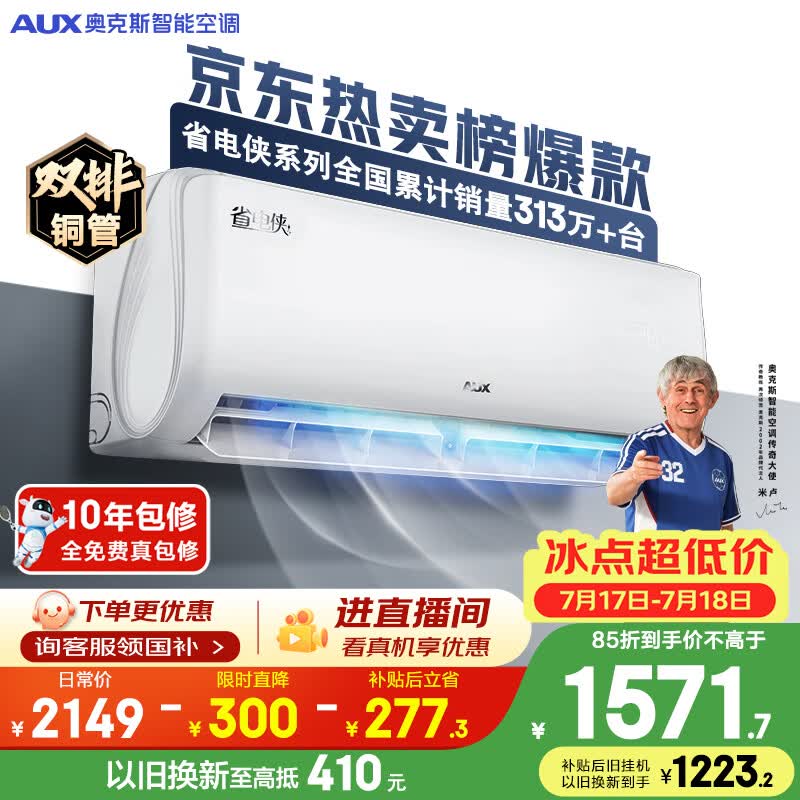 奥克斯空调 省电侠 大1.5匹 新一级能效外机双排纯铜管 防直吹 变频冷暖国家补贴KFR-35GW/BpR3AQS1(B1)