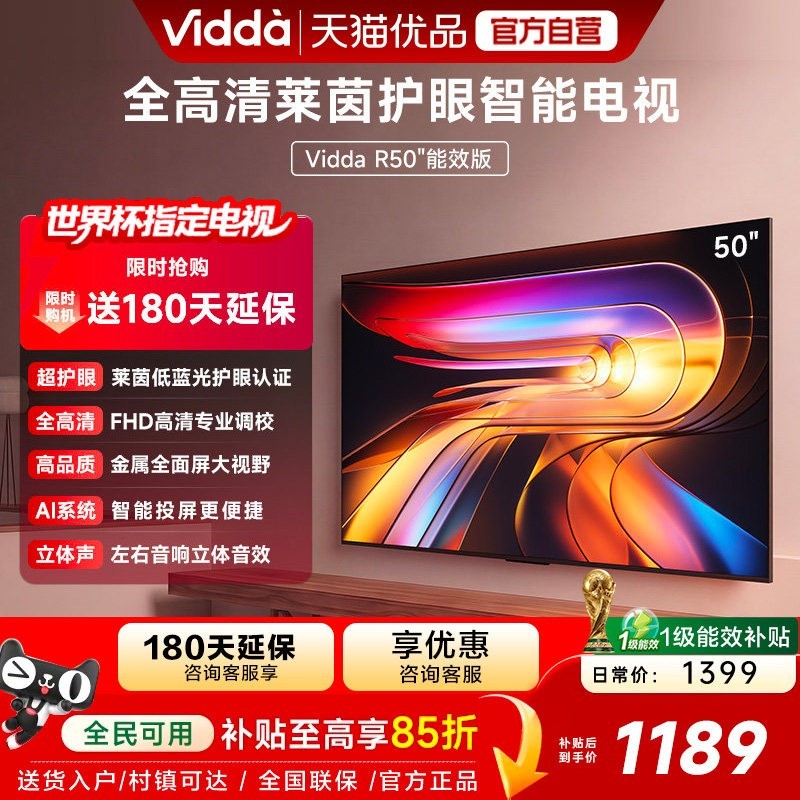 Vidda 海信Vidda液晶电视机家用补贴老人4k超高清小彩电R50英寸