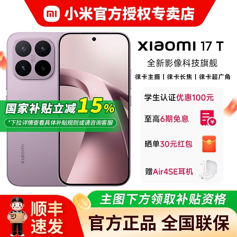 小米 MIUI/小米 Xiaomi 17T 智能5G大屏手机 7000毫安大电池 67W快充 游戏学生手机