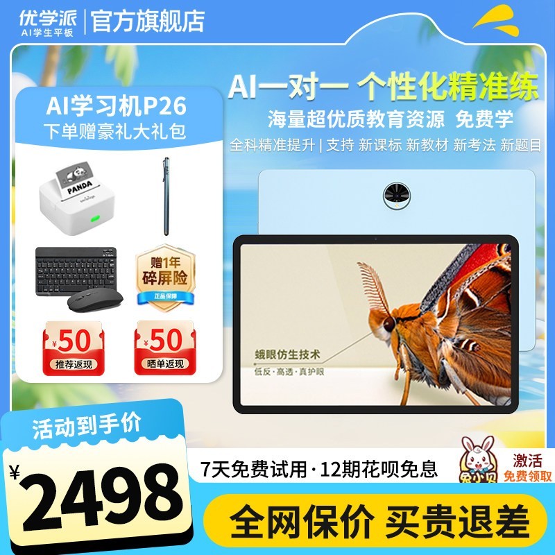 优学派 U90 AI精准学 儿童学习平板电脑