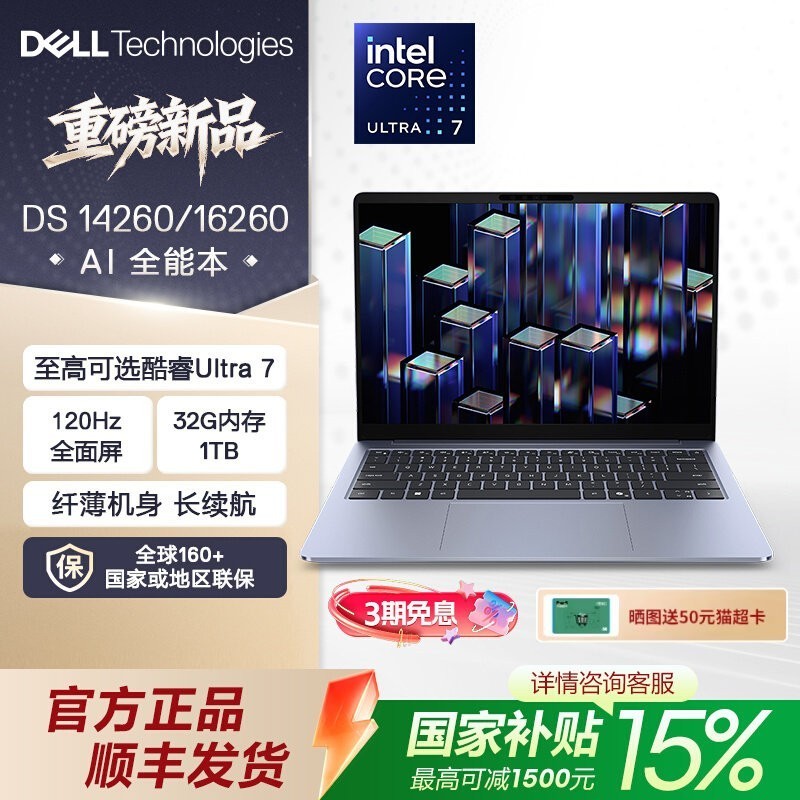 戴尔 DS14/16 笔记本电脑英特尔酷睿Ultra 7处理器AI轻薄商务本办公剪辑学习学生电脑