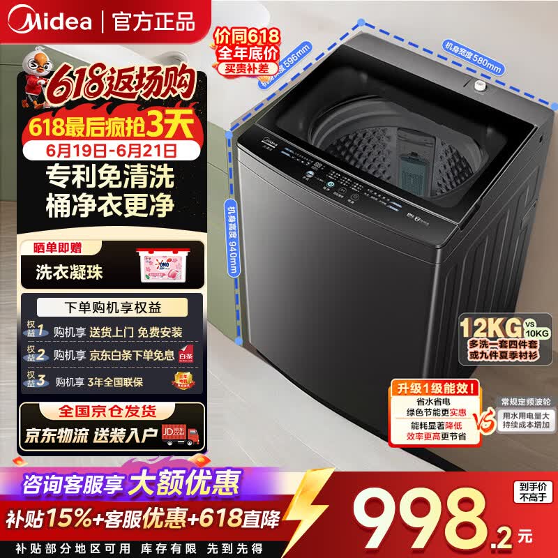 美的12公斤波轮洗衣机特惠
