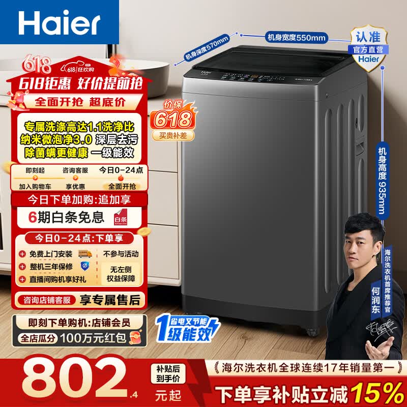 海尔XQB100-Z10E0波轮洗衣机直降320元
