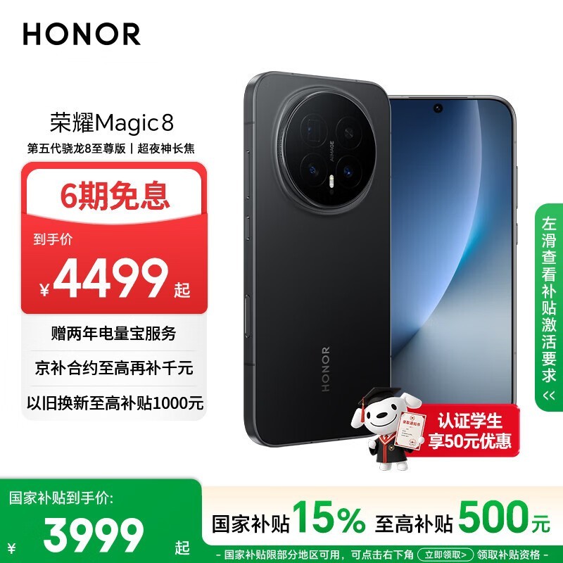 荣耀Magic8 12+256 绒黑色 第五代骁龙8至尊版 超夜神长焦 新一代青海湖电池 5G AI手机 国家补贴